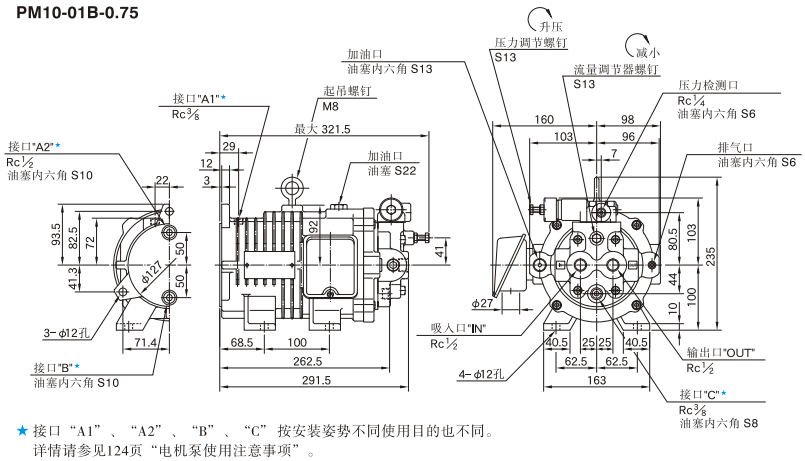 油研電機(jī)泵PM10-01B-0.75安裝尺寸